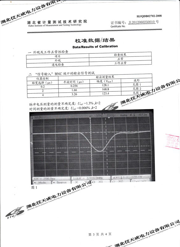 電纜故障測(cè)試儀證書3